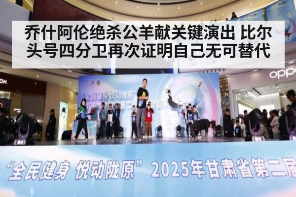 乔什阿伦绝杀公羊献关键演出 比尔头号四分卫再次证明自己无可替代