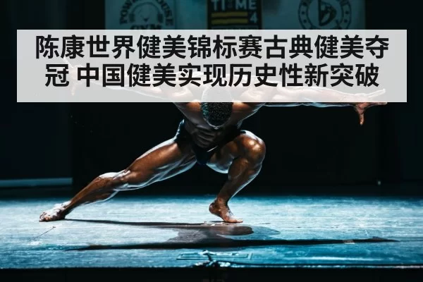 bodybuilding competition stage